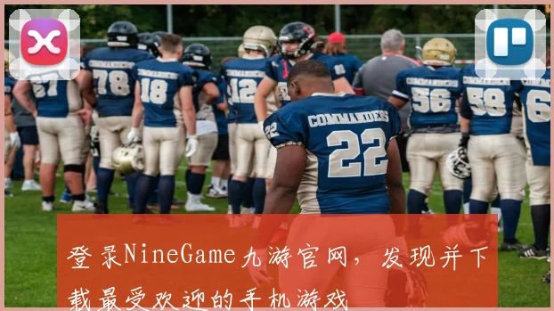 登录NineGame九游官网，发现并下载最受欢迎的手机游戏